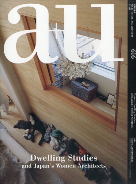 a＋U（エーアンドユー） 2022年1月号 (発売日2021年12月27日) 表紙