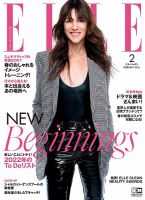 エル・ジャポン（ELLE JAPON） 2022年2月号 表紙