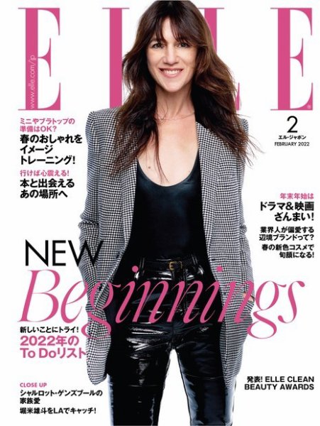 エル・ジャポン（ELLE JAPON） 2022年2月号 (発売日2021年12月25日) 表紙