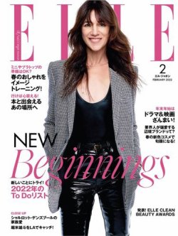 エル・ジャポン（ELLE JAPON） 2022年2月号 (発売日2021年12月25日) | 雑誌/電子書籍/定期購読の予約はFujisan