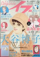 Eleganceイブ (エレガンスイブ) 2022年2月号 表紙