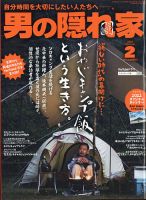 男の隠れ家 2022年2月号 表紙