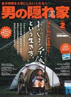 男の隠れ家 2022年2月号 (発売日2021年12月27日) 表紙
