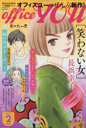 Office You オフィスユー 22年2月号 発売日21年12月23日 雑誌 定期購読の予約はfujisan