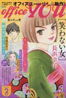 office YOU（オフィスユー） 2022年2月号 表紙