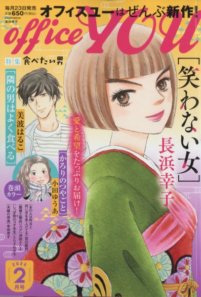 office YOU（オフィスユー） 2022年2月号 (発売日2021年12月23日) 表紙