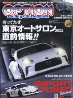 Option（オプション） 2022年2月号 表紙