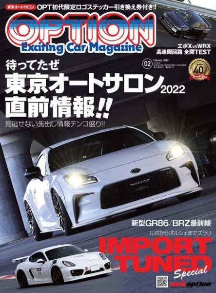 Option（オプション） 2022年2月号 (発売日2021年12月24日) 表紙