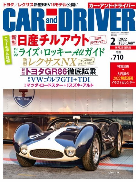 CAR and DRIVER(カーアンドドライバー) 2022年2月号 (発売日2021年12月24日) 表紙