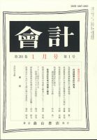 会計 2022年1月号 (発売日2021年12月28日) 表紙