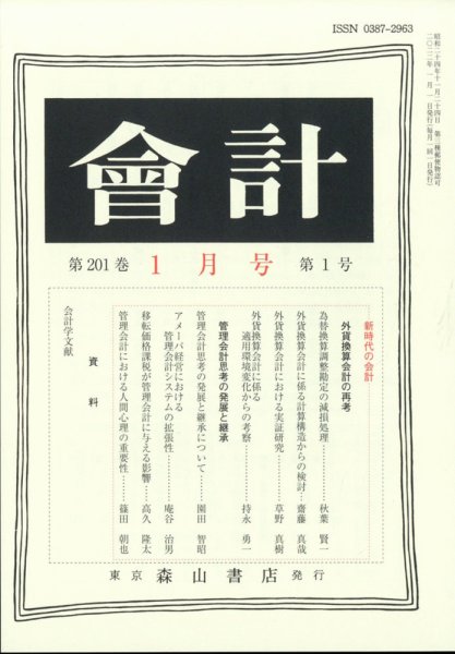 会計 2022年1月号 (発売日2021年12月28日) 表紙