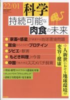 科学 2022年1月号 (発売日2021年12月25日) 表紙