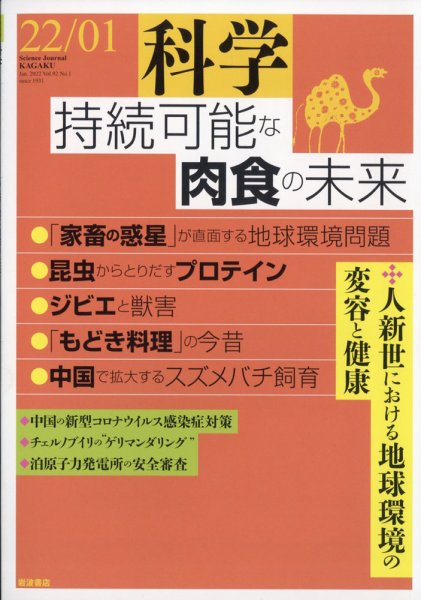 科学 2022年1月号 (発売日2021年12月25日) 表紙
