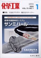 化学工業 2022年1月号 (発売日2022年01月05日) 表紙