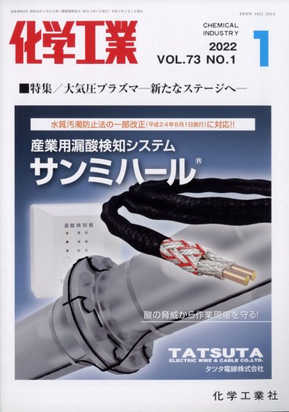 化学工業 2022年1月号 (発売日2022年01月05日) 表紙