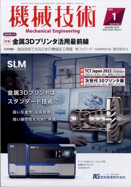 機械技術 2022年1月号 (発売日2021年12月25日) 表紙