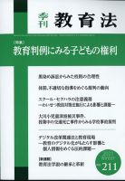 季刊 教育法のバックナンバー | 雑誌/定期購読の予約はFujisan