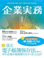 企業実務 No.851 表紙