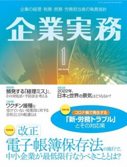 企業実務 定期購読27 Off 雑誌のfujisan