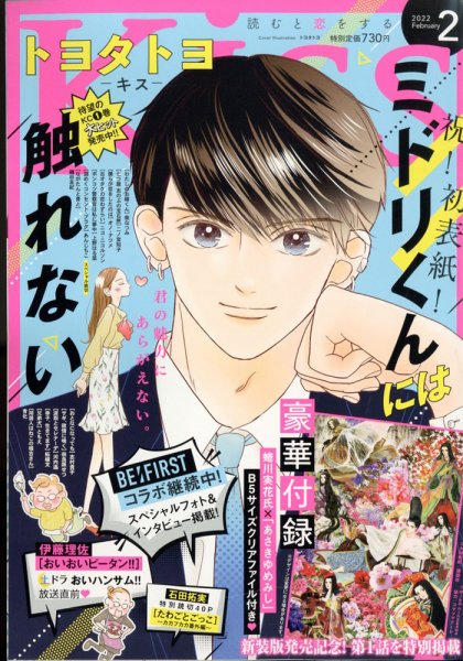 KISS (キス) 2022年2月号 (発売日2021年12月25日) 表紙