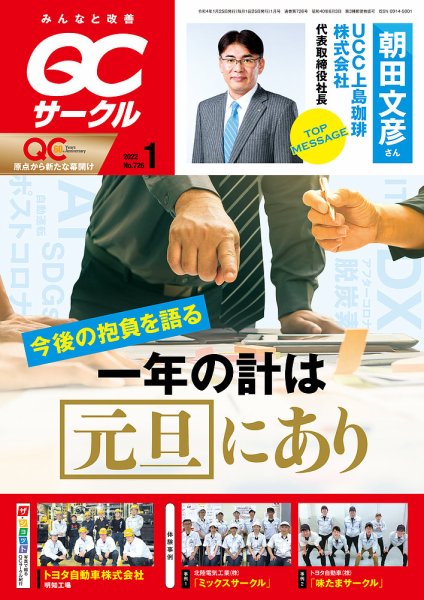 QCサークル 2022年1月号 (発売日2021年12月28日) 表紙