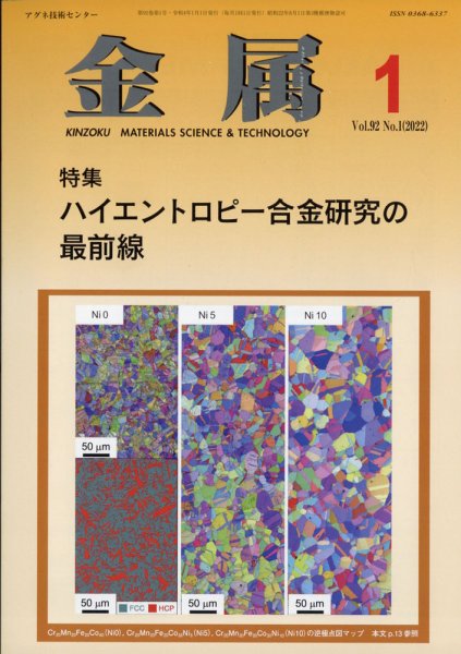 金属 2022年1月号 (発売日2021年12月28日) 表紙