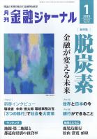月刊金融ジャーナル 2022年1月号 表紙
