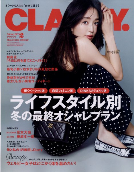 CLASSY.(クラッシィ） 2022年2月号 (発売日2021年12月25日) 表紙