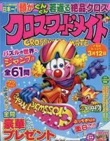 クロスワードメイト 2022年2月号 表紙