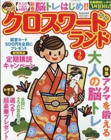クロスワードランド 2022年2月号 表紙