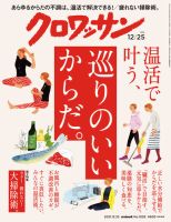 クロワッサン Vol.1059 表紙