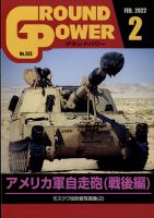 GROUND POWER（グランドパワー） 2022年2月号 表紙