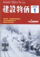 建設物価 2022年1月号 表紙
