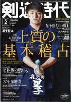 月刊剣道時代 2022年2月号 (発売日2021年12月24日) | 雑誌/電子書籍