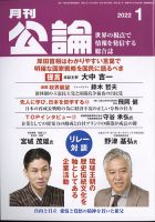 Monthly Koron (月刊公論) 2022年1月号 (発売日2021年12月22日) 表紙