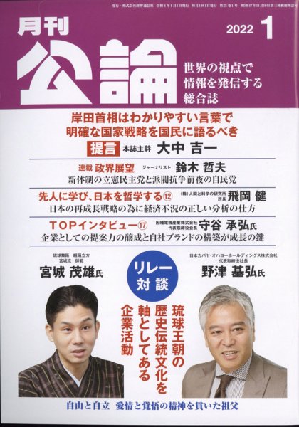 Monthly Koron (月刊公論) 2022年1月号 (発売日2021年12月22日) 表紙