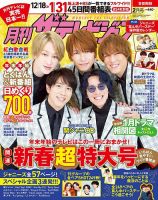 月刊 ザテレビジョン首都圏版のバックナンバー (3ページ目 15件