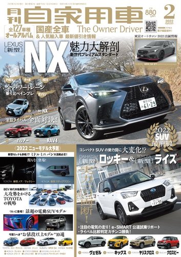 月刊 自家用車の最新号 22年2月号 発売日21年12月24日 雑誌 電子書籍 定期購読の予約はfujisan