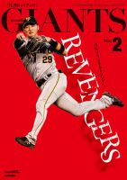 月刊 ジャイアンツ 表紙