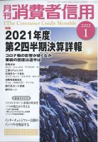 月刊消費者信用 2022年1月号 (発売日2021年12月27日) 表紙