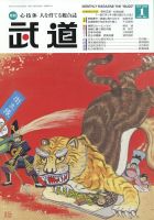 月刊 武道 2022年1月号 (発売日2021年12月28日) 表紙