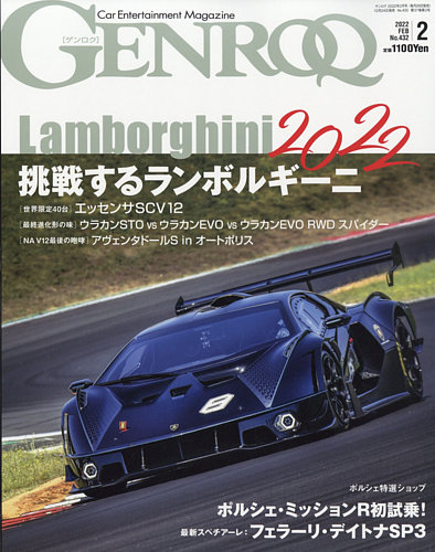 GENROQ（ゲンロク） 2022年2月号 (発売日2021年12月24日) | 雑誌/電子