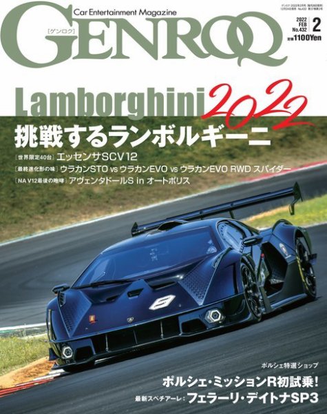 GENROQ（ゲンロク） 2022年2月号 (発売日2021年12月24日) 表紙