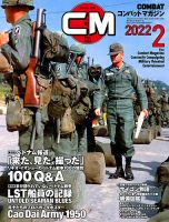 コンバットマガジン(COMBAT MAGAZINE)のバックナンバー (3ページ目 15件表示) | 雑誌/定期購読の予約はFujisan