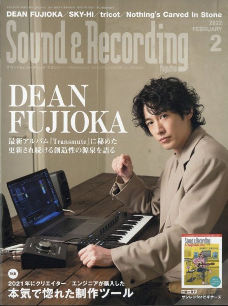 サウンド＆レコーディングマガジン 2022年2月号 (発売日2021年12月25日) 表紙