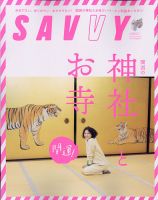 savvy 雑誌 バック コレクション ナンバー