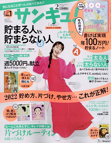 サンキュ！ 2022年2月号 (発売日2021年12月25日) | 雑誌/定期購読の 