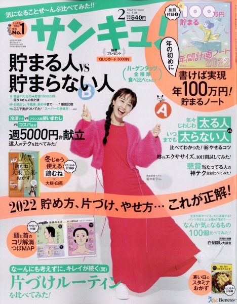 サンキュ！ 2022年2月号 (発売日2021年12月25日) 表紙