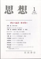 思想 2022年1月号 表紙