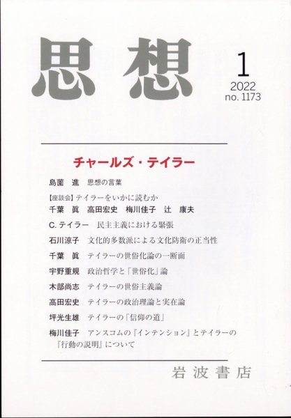 思想 2022年1月号 (発売日2021年12月25日) 表紙